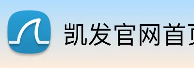 凯发官网首页入口 logo